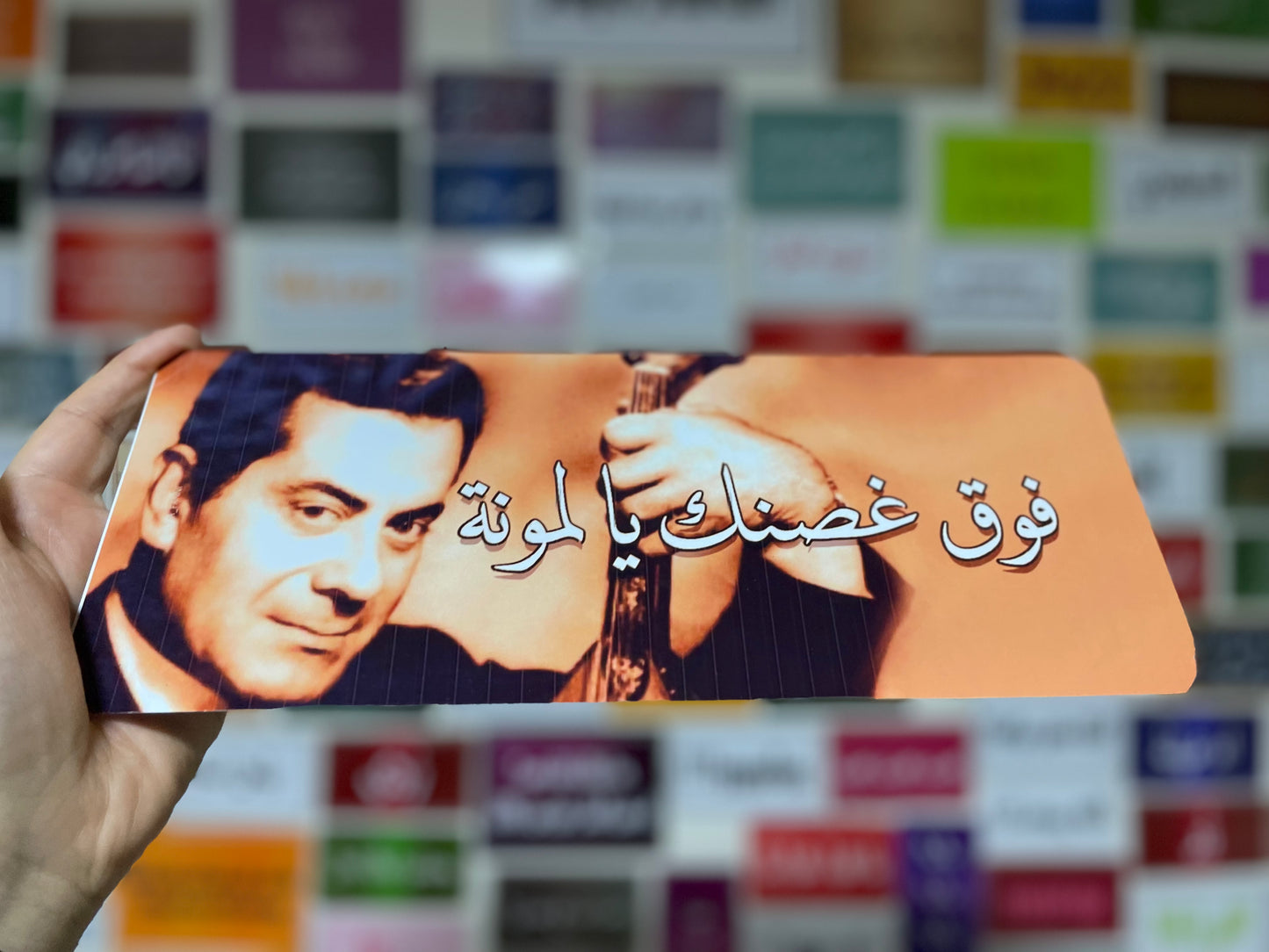 فوق غصنك يا لمونة