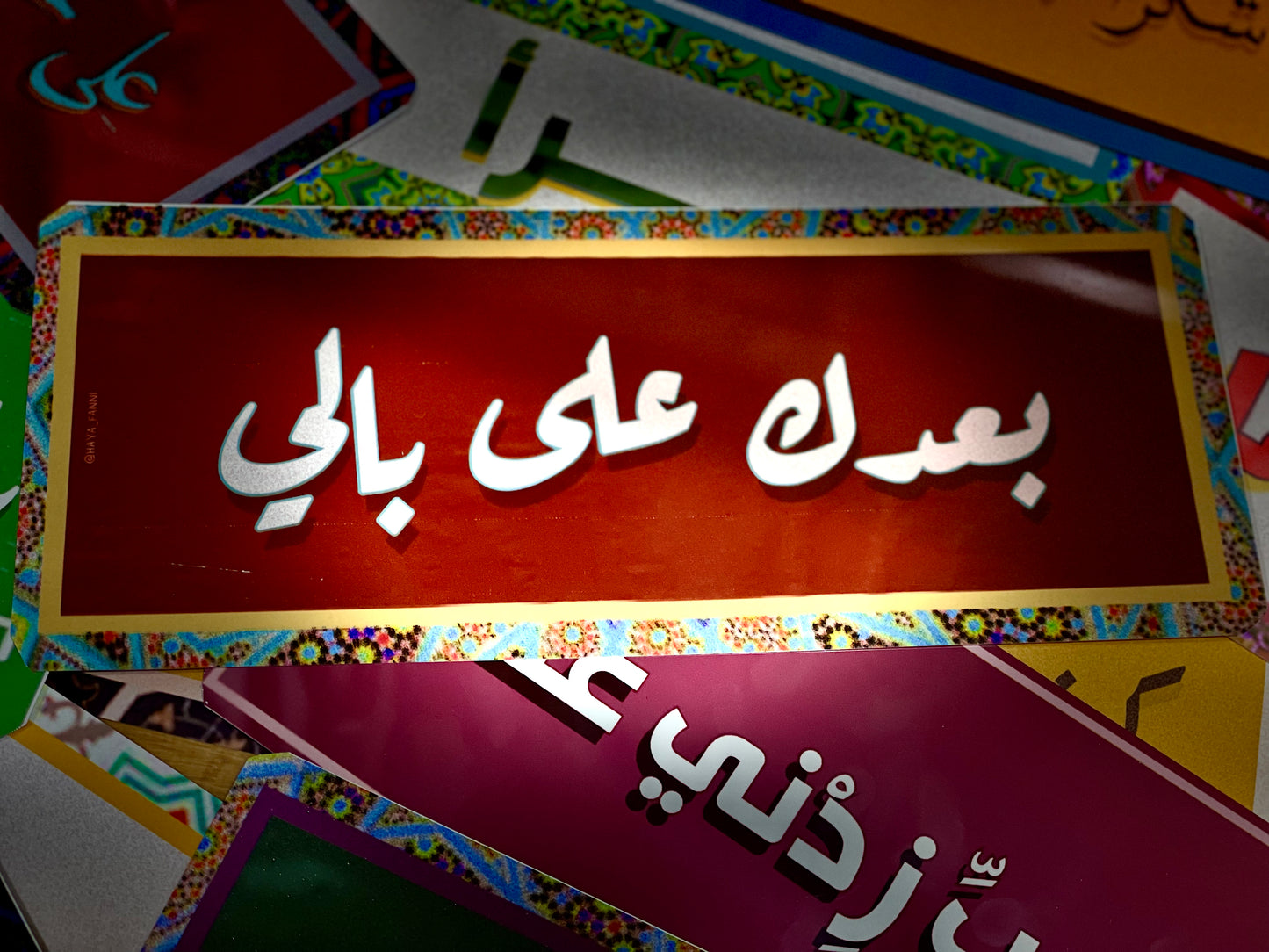 بعدك على بالي