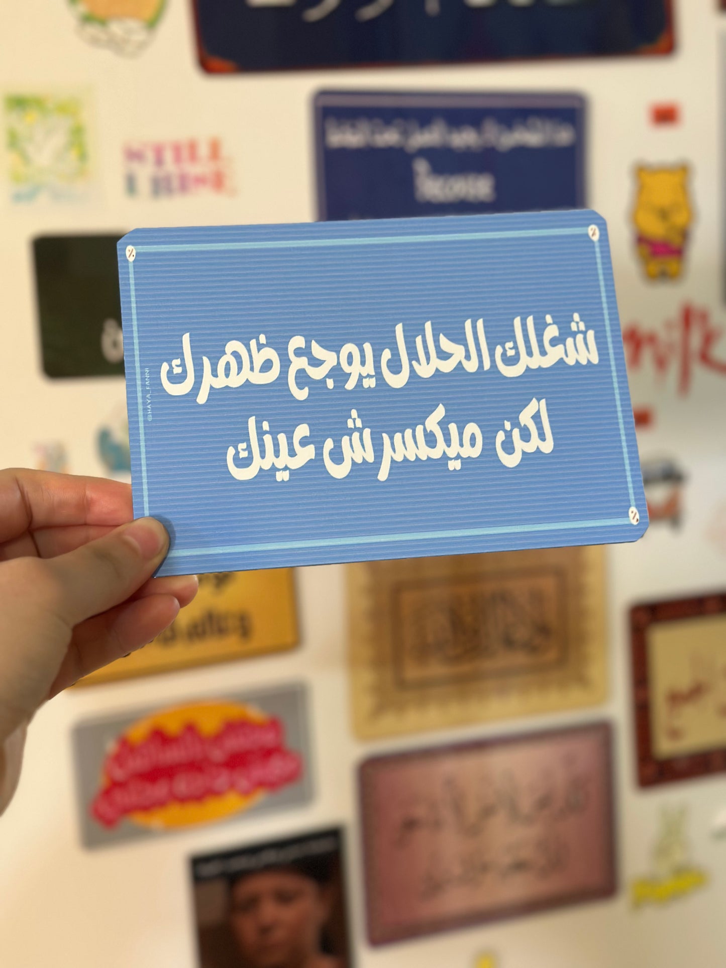 شغلك الحلال يوجع ظهرك لكن ميكسرش عينك