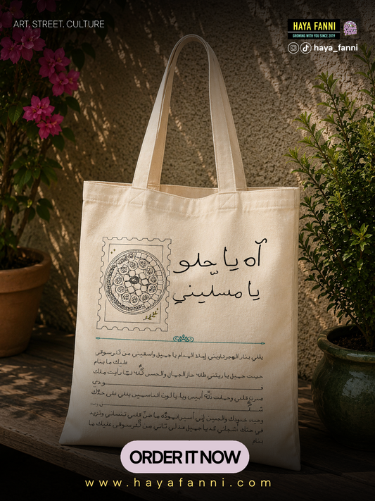 اه يا حلو توت باغ