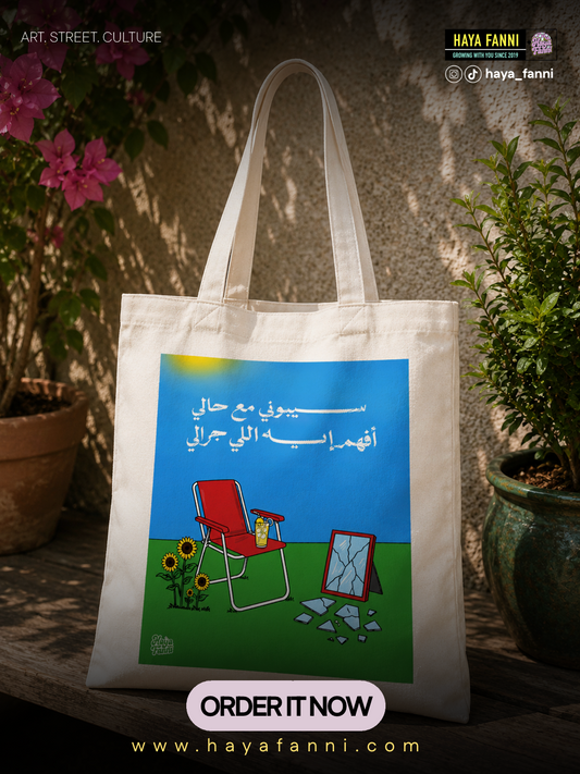 سيبوني مع حالي توت باغ