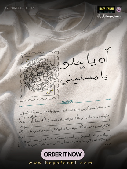اه يا حلو يا مسليني