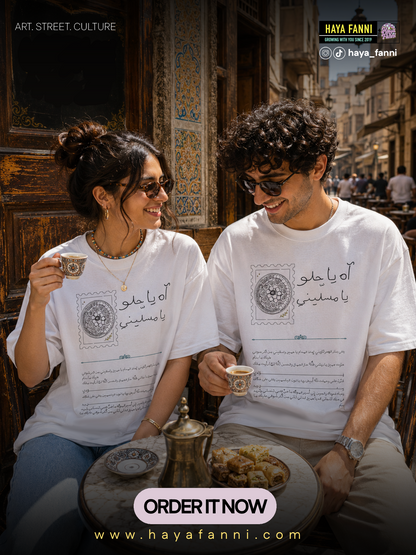 اه يا حلو يا مسليني