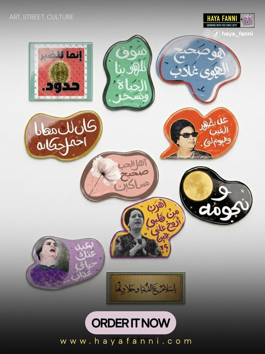 مجموعة ستكرز ام كلثوم